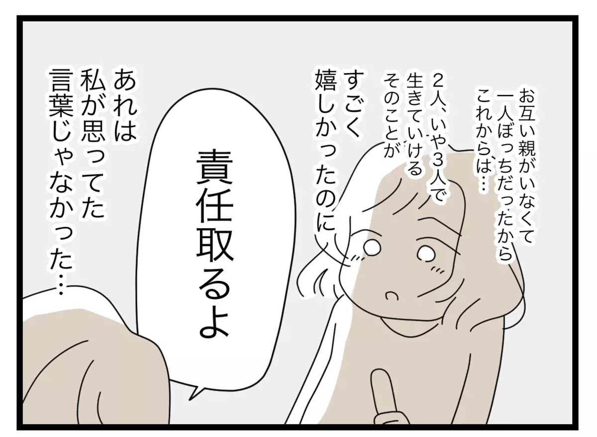 責任をとるのも「半分」だけ…？　絶望を感じていると夫からさらに非情な一言が…！【半分夫 Vol.48】