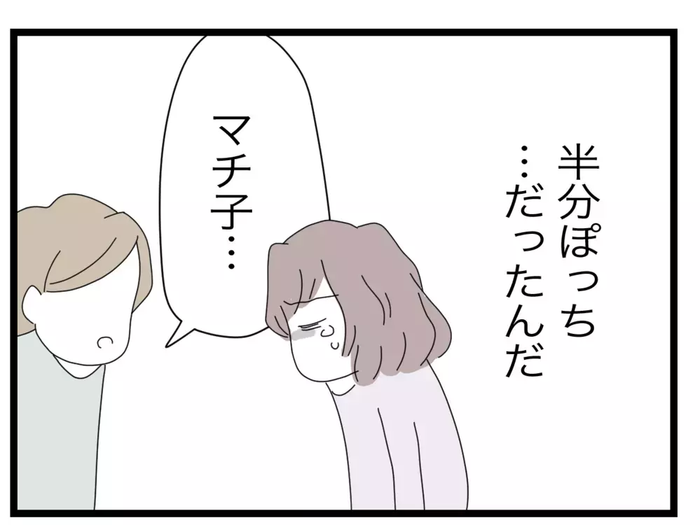 責任をとるのも「半分」だけ…？　絶望を感じていると夫からさらに非情な一言が…！【半分夫 Vol.48】