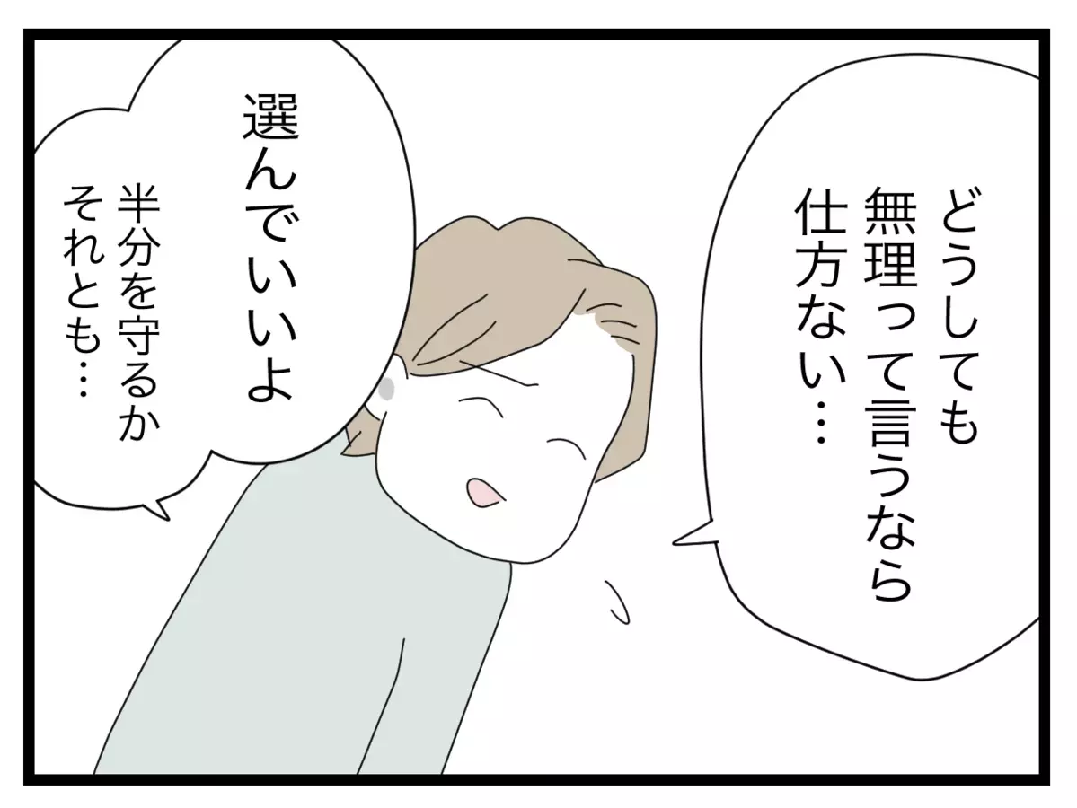 責任をとるのも「半分」だけ…？　絶望を感じていると夫からさらに非情な一言が…！【半分夫 Vol.48】