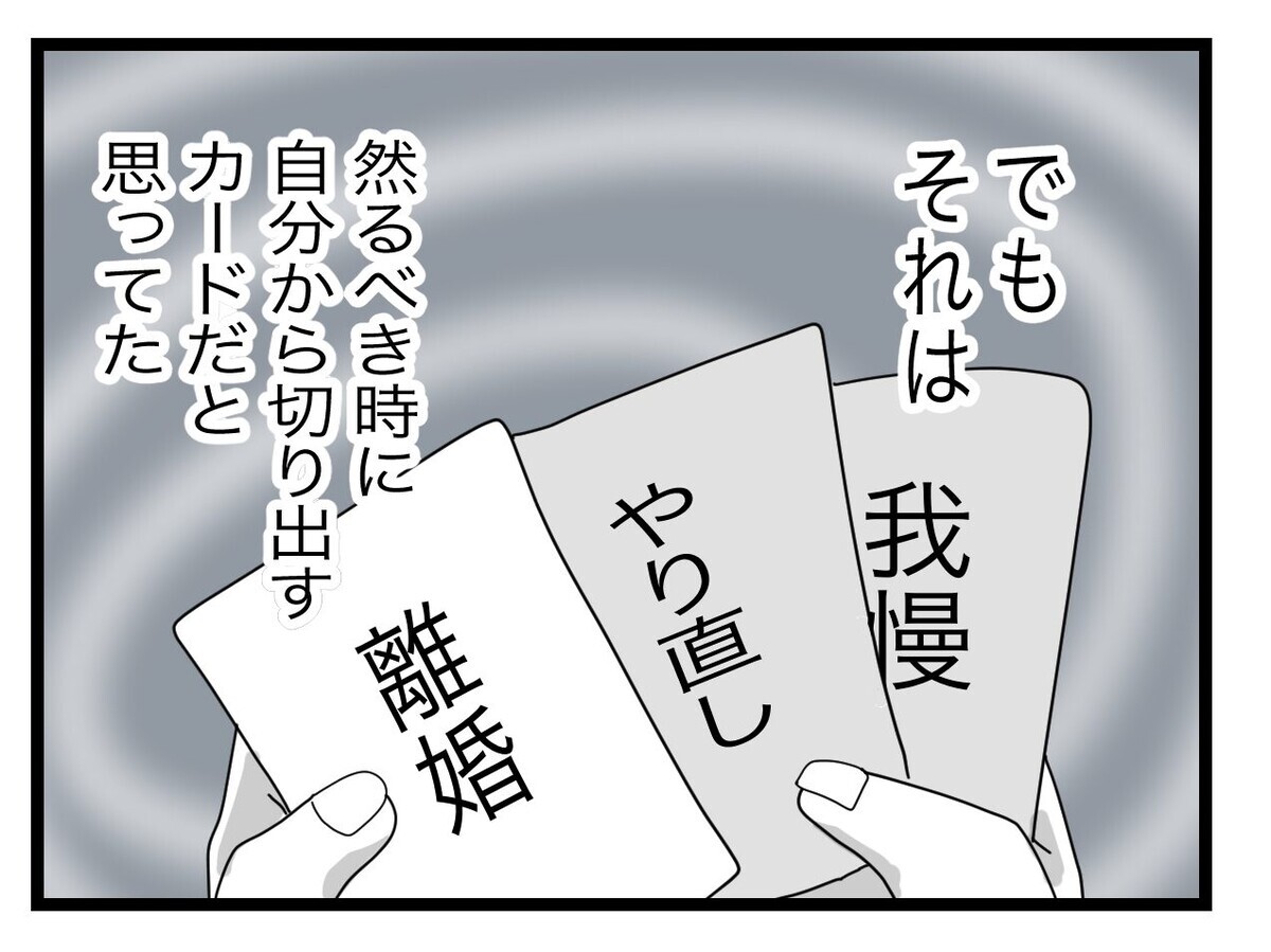 「半分が嫌なら今すぐ離婚」 究極の2択に妻の本音は？【半分夫 Vol.49】