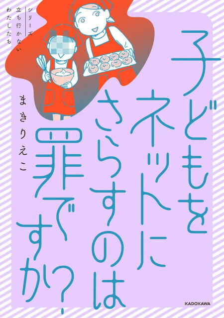 私には2つの名前がある…娘だけが知るもう一つの顔とは？【子どもをネットにさらすのは罪ですか？ Vol.1】