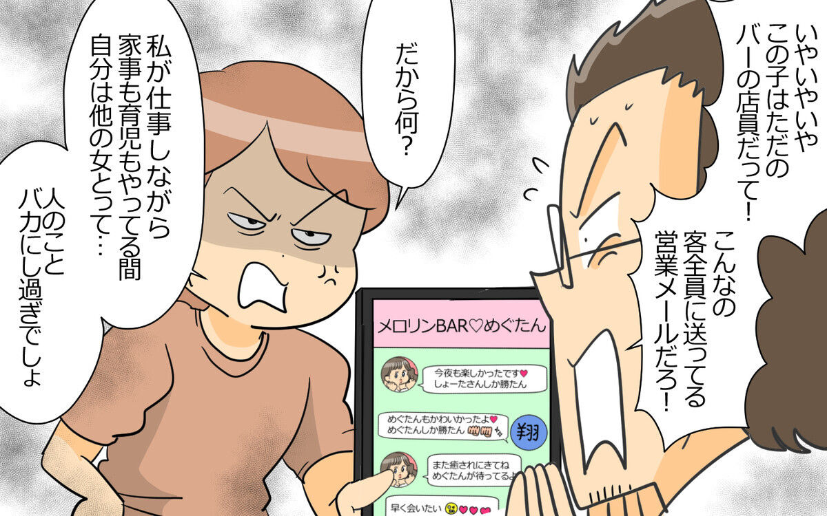 「俺だけが悪いの？」逆ギレする夫…もう夫婦としてやっていけない＜謝るだけの夫 8話＞【うちのダメ夫 まんが】