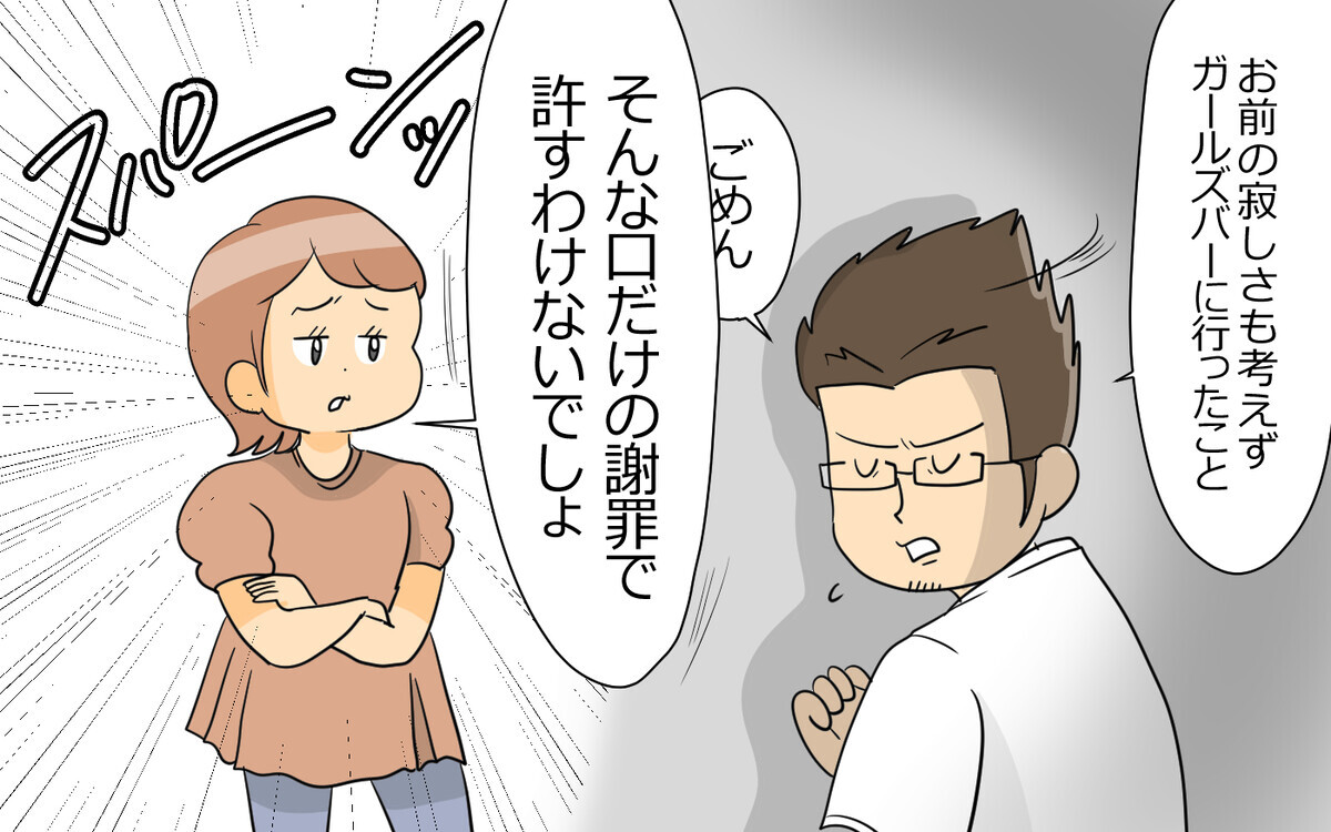 「俺だけが悪いの？」逆ギレする夫…もう夫婦としてやっていけない＜謝るだけの夫 8話＞【うちのダメ夫 まんが】