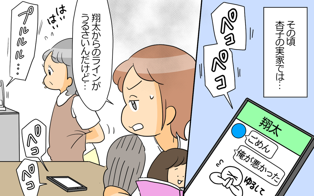 妻の実家で土下座謝罪！「これで許してくれるだろ？」＜謝るだけの夫 9話＞【うちのダメ夫 まんが】
