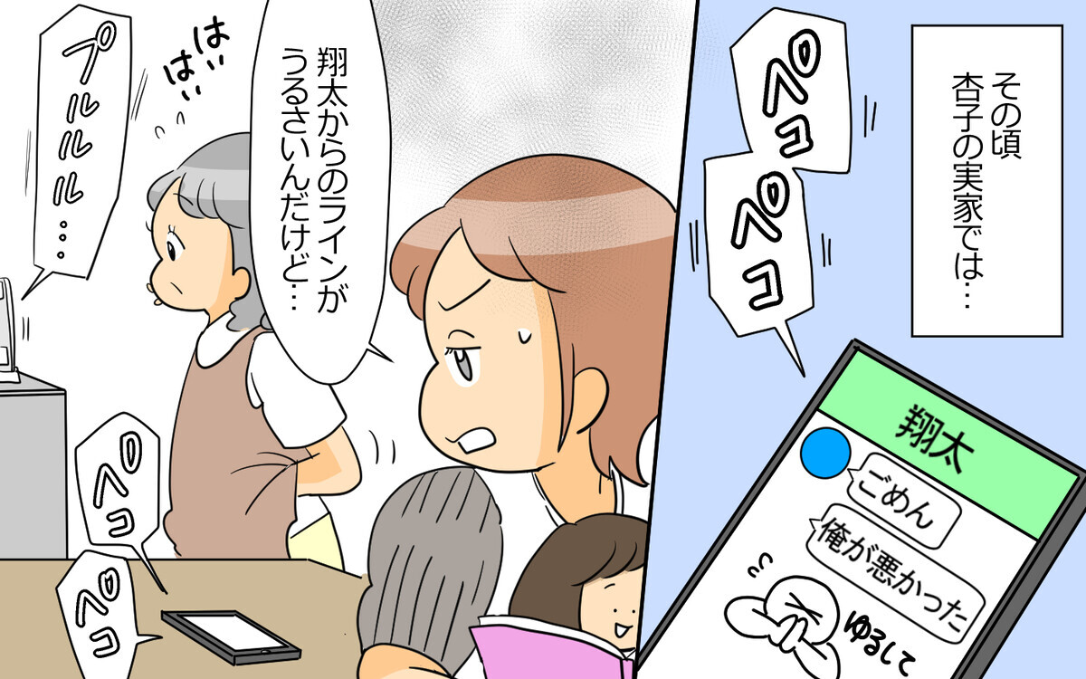 妻の実家で土下座謝罪！「これで許してくれるだろ？」＜謝るだけの夫 9話＞【うちのダメ夫 まんが】