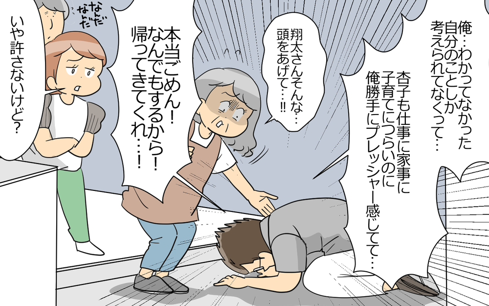 妻の実家で土下座謝罪！「これで許してくれるだろ？」＜謝るだけの夫 9話＞【うちのダメ夫 まんが】