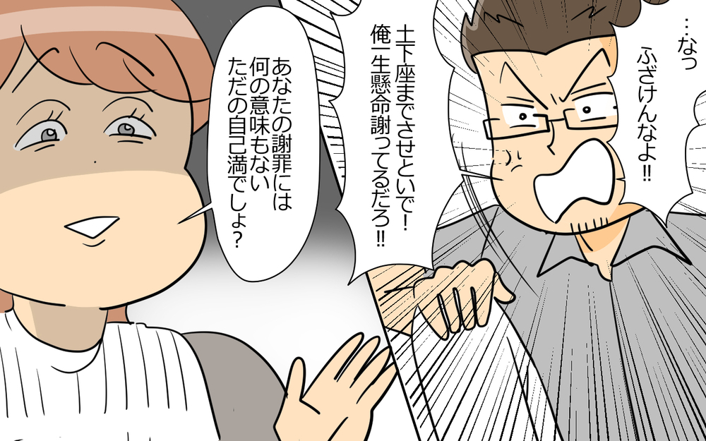 妻の実家で土下座謝罪！「これで許してくれるだろ？」＜謝るだけの夫 9話＞【うちのダメ夫 まんが】