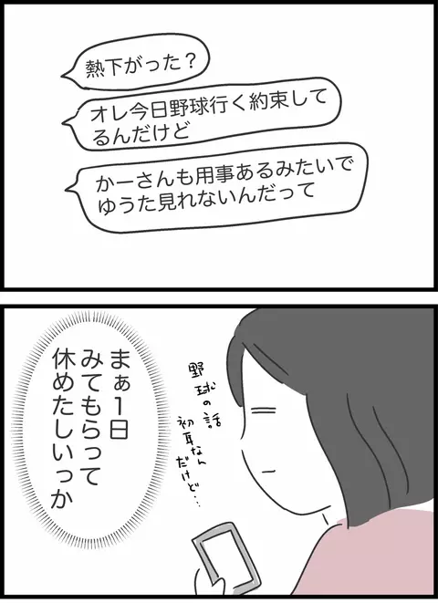 朝までゆっくり眠れスッキリした妻　モヤモヤの行方は…？【私は夫との未来を諦めない Vol.18】