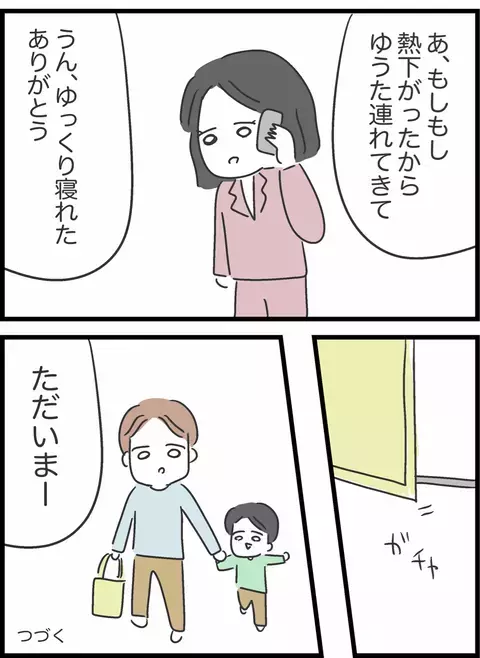 朝までゆっくり眠れスッキリした妻　モヤモヤの行方は…？【私は夫との未来を諦めない Vol.18】