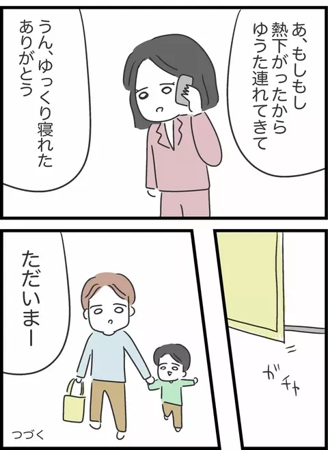 朝までゆっくり眠れスッキリした妻　モヤモヤの行方は…？【私は夫との未来を諦めない Vol.18】