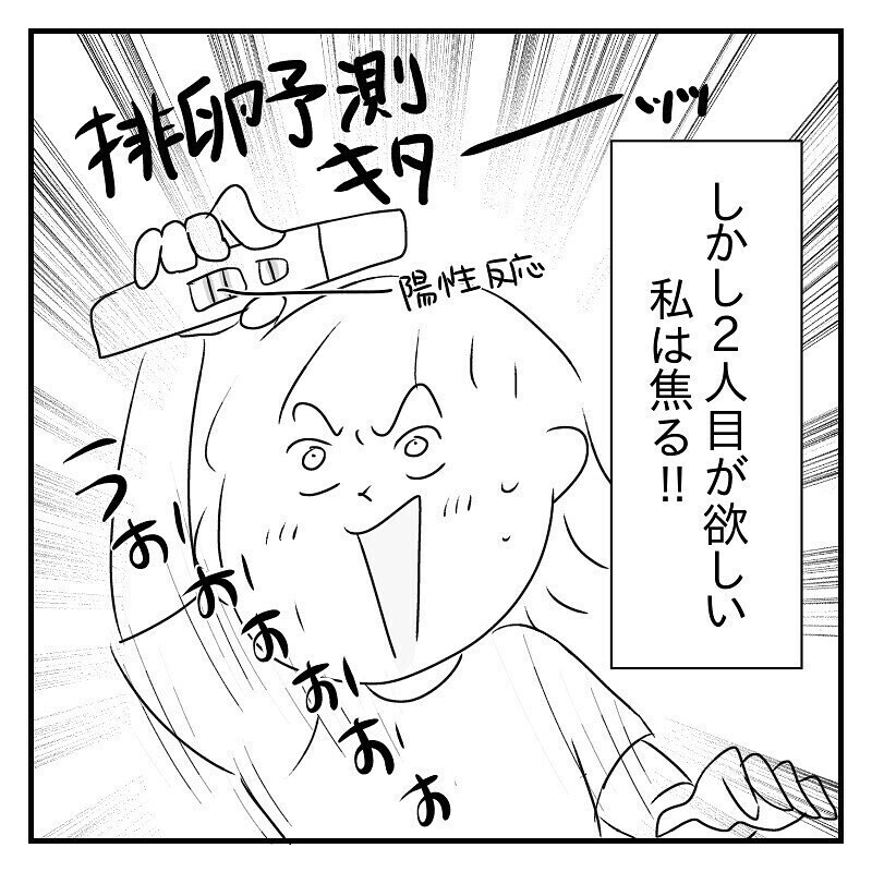 「産後レスだけど…２人目が欲しい！」二人目妊活のリアルに読者たちから「マジあるわ〜」の声
