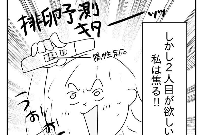 「産後レスだけど…２人目が欲しい！」二人目妊活のリアルに読者たちから「マジあるわ〜」の声