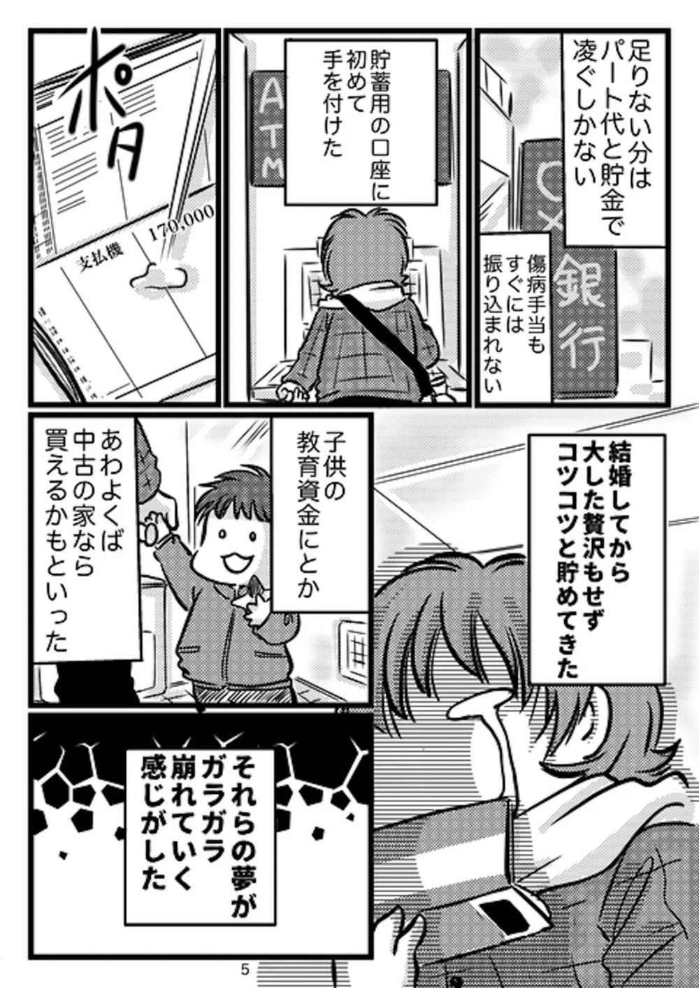 「一人の時間をちょうだい！」一日中ゴロゴロして過ごす無職の夫に限界…読者「共感のあまり泣く」