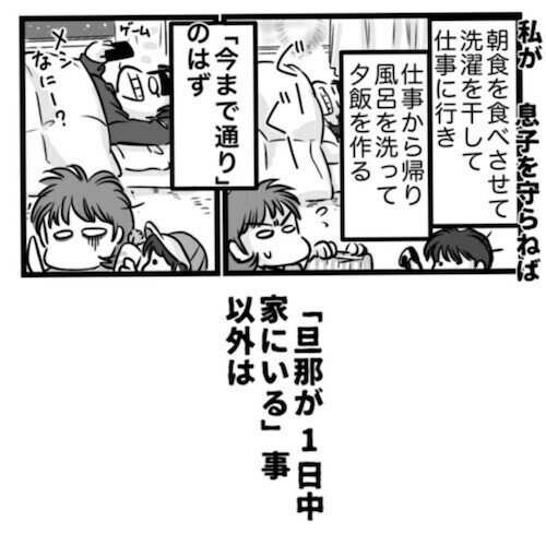 「一人の時間をちょうだい！」一日中ゴロゴロして過ごす無職の夫に限界…読者「共感のあまり泣く」