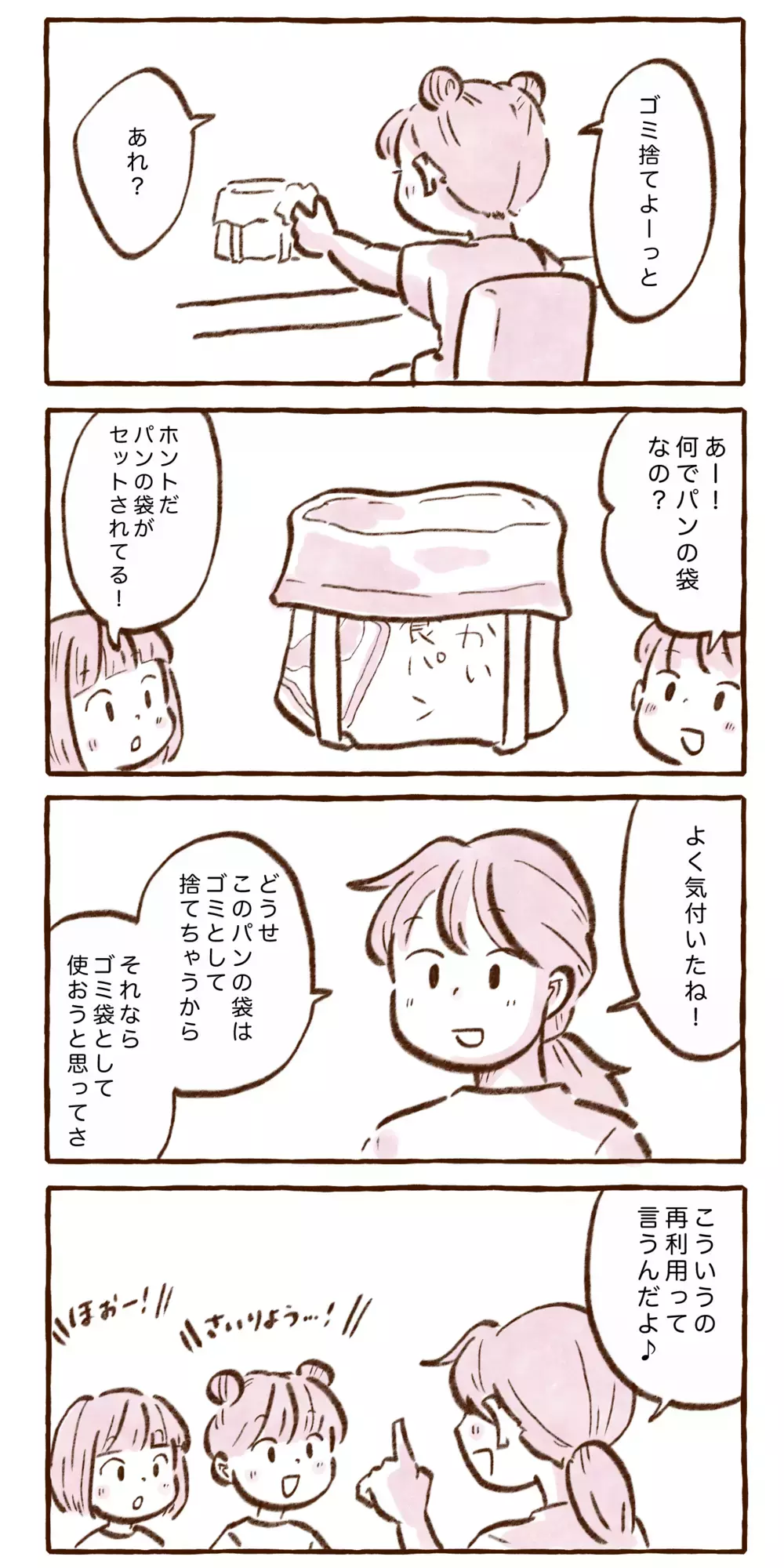 ちょっぴりエコ意識！　親子で「身近な再利用の話」【チッチママ＆塩対応旦那さんの胸キュン子育て 第136話】