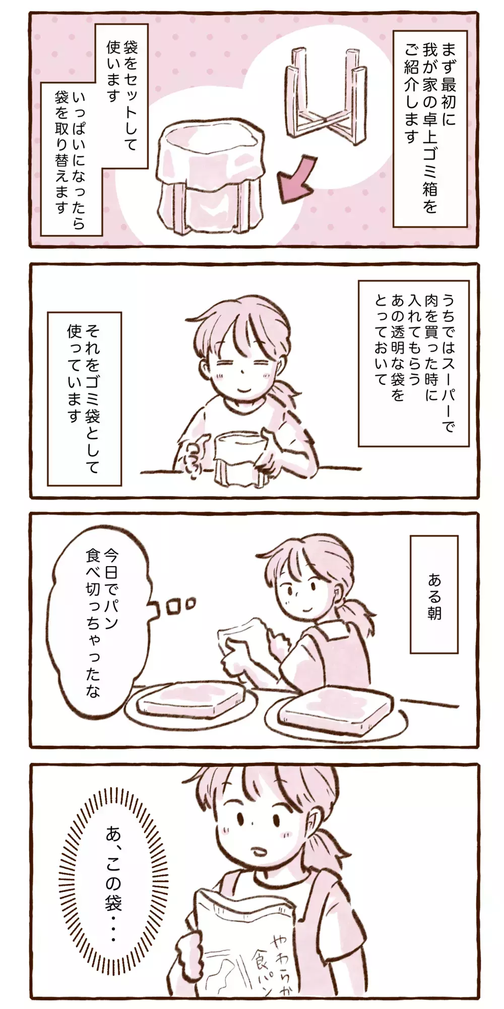 ちょっぴりエコ意識！　親子で「身近な再利用の話」【チッチママ＆塩対応旦那さんの胸キュン子育て 第136話】