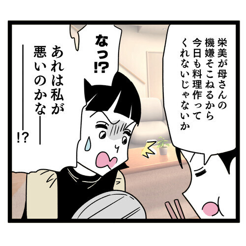 味付けくらいしてくれ!? 夫の味オンチがなおらない…【お義母さん！ 味が濃すぎです Vol.39】