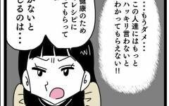 嫁なら嫁らしくふるまえ!? 妻がブチッと切れついに反撃【お義母さん！ 味が濃すぎです Vol.41】