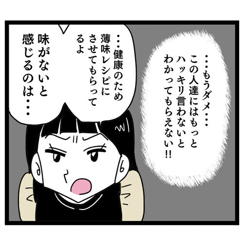 妻が夫と義母に反撃!! それを超える夫のとどめの一言にイラッ！【お義母さん！ 味が濃すぎです Vol.40】