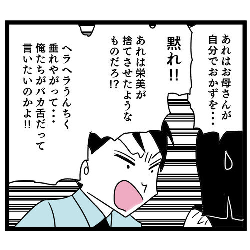 妻が夫と義母に反撃!! それを超える夫のとどめの一言にイラッ！【お義母さん！ 味が濃すぎです Vol.40】