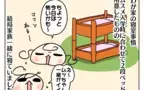 やっと子ども部屋で寝ると決意した姉妹… 感動していたらまさかの弊害が!?【ムスメちゃんとオコメちゃん  第218話】