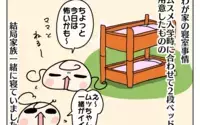 やっと子ども部屋で寝ると決意した姉妹… 感動していたらまさかの弊害が!?