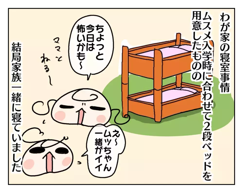 やっと子ども部屋で寝ると決意した姉妹… 感動していたらまさかの弊害が!?【ムスメちゃんとオコメちゃん  第218話】