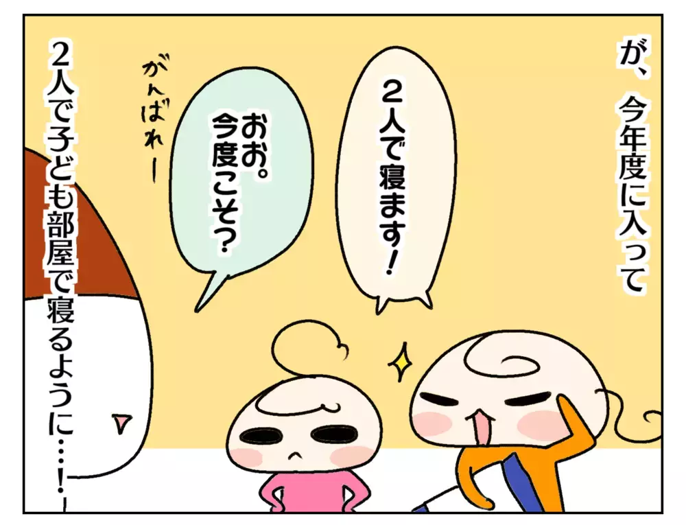 やっと子ども部屋で寝ると決意した姉妹… 感動していたらまさかの弊害が!?【ムスメちゃんとオコメちゃん  第218話】