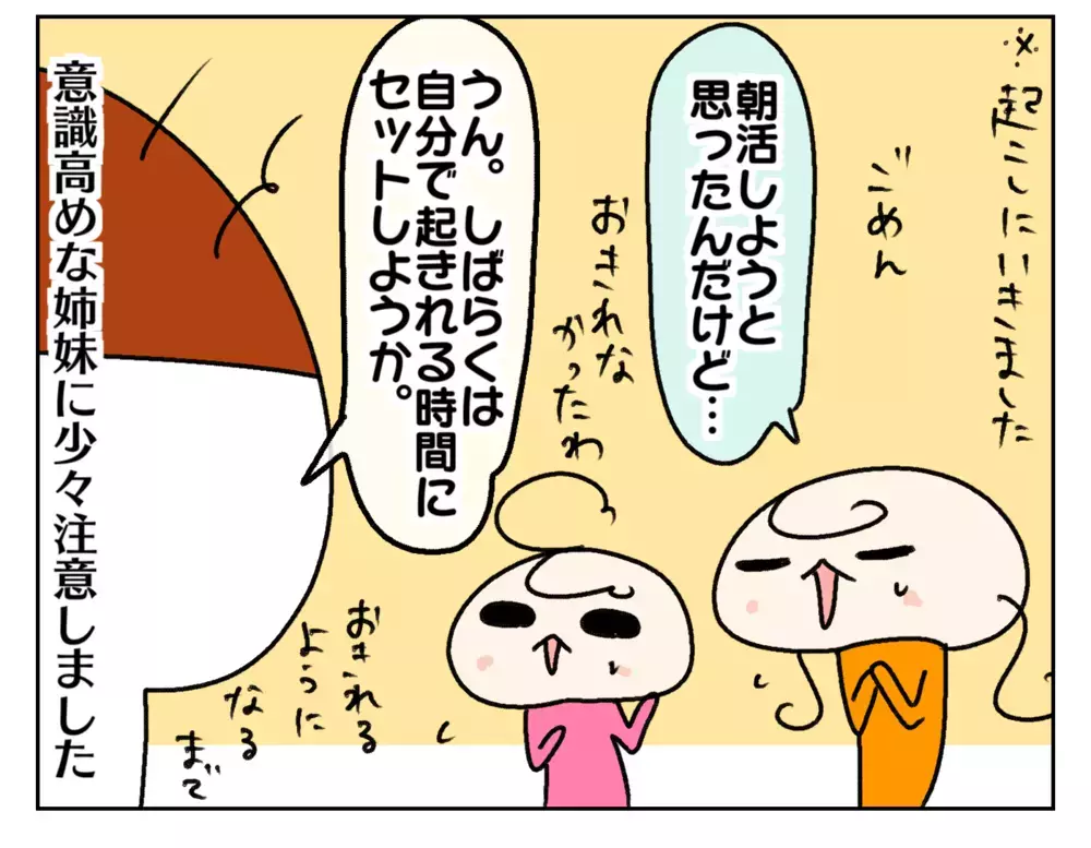 やっと子ども部屋で寝ると決意した姉妹… 感動していたらまさかの弊害が!?【ムスメちゃんとオコメちゃん  第218話】