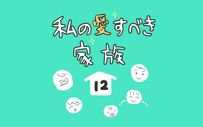 知らない人にも挨拶をする母…その拍子抜けする理由とは？【私の愛すべき家族  Vol.12】