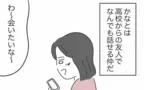 友人からのお誘いに心おどる妻　その夜夫に相談すると…!?【私は夫との未来を諦めない Vol.19】