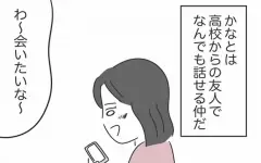 友人からのお誘いに心おどる妻　その夜夫に相談すると…!?