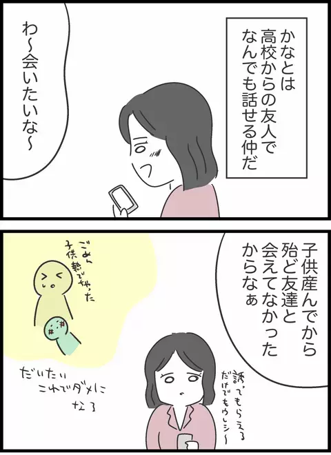 友人からのお誘いに心おどる妻　その夜夫に相談すると…!?【私は夫との未来を諦めない Vol.19】