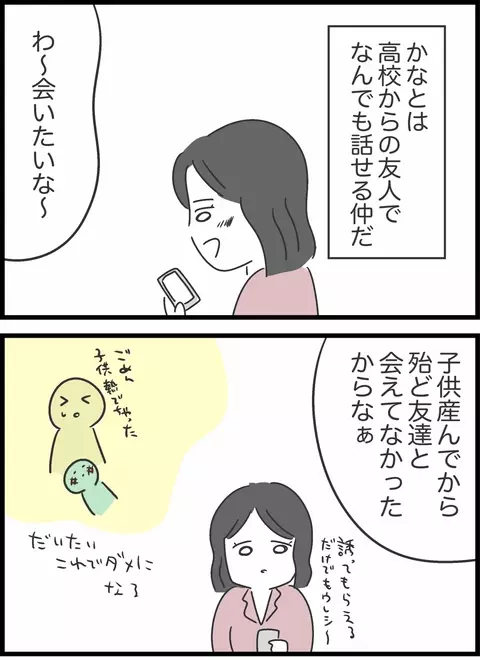 友人からのお誘いに心おどる妻　その夜夫に相談すると…!?【私は夫との未来を諦めない Vol.19】