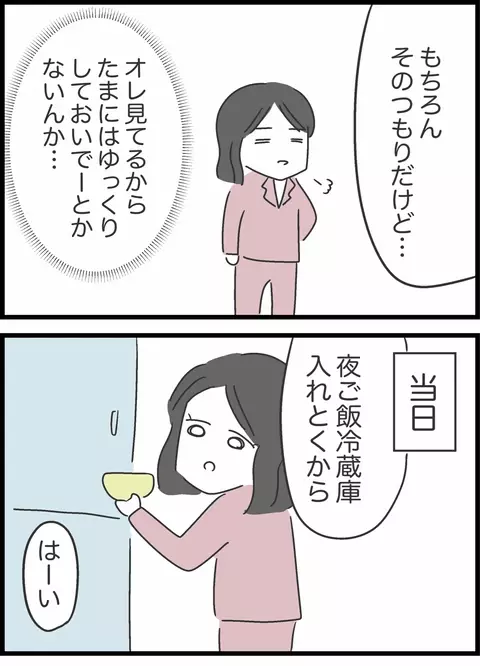 外出の準備でバタバタ…妻のお願いにもまるで他人事な夫【私は夫との未来を諦めない Vol.20】