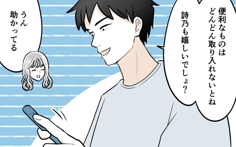 「お前が情弱だから」情報提供するだけで育児に全く手を貸さない夫に読者は「家族に向き合え！」と激怒