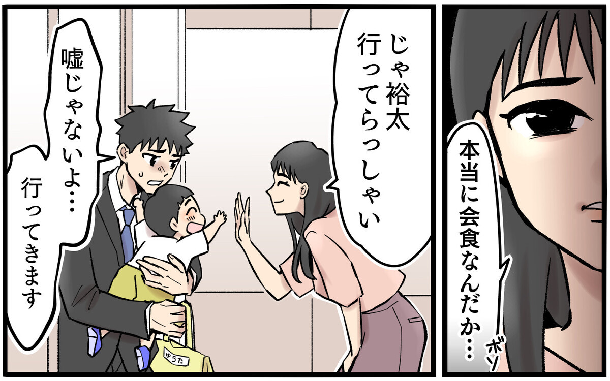 夫に届いた完全にクロなメッセージ…！夫婦関係が壊れたきっかけは【再構築ってしんどい Vol.1】まんが