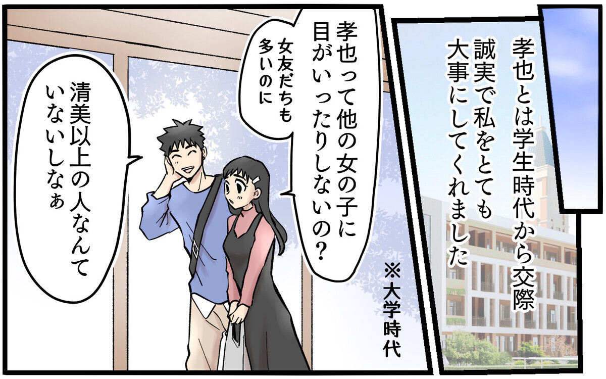 夫に届いた完全にクロなメッセージ…！夫婦関係が壊れたきっかけは【再構築ってしんどい Vol.1】まんが