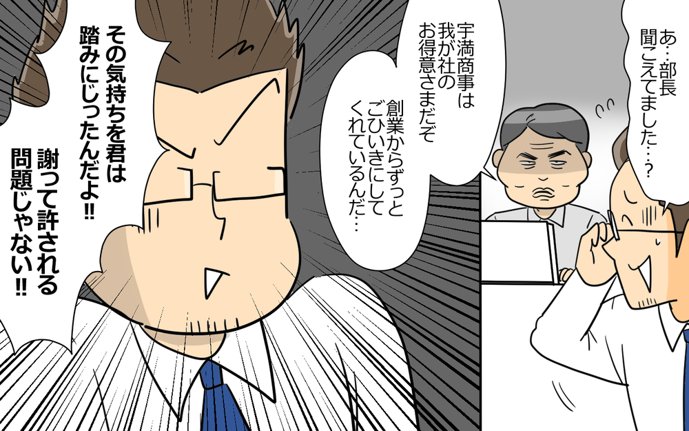 仕事で大きなミスが発覚した夫…それでも謝って許してもらえる？＜謝るだけの夫 10話＞【うちのダメ夫 まんが】