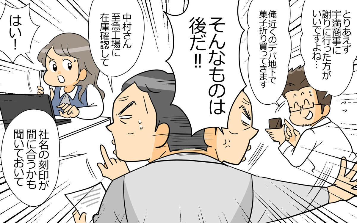 「孤独になる前に考え直せ」上司の心からの言葉は届くのか？＜謝るだけの夫 11話＞【うちのダメ夫 まんが】