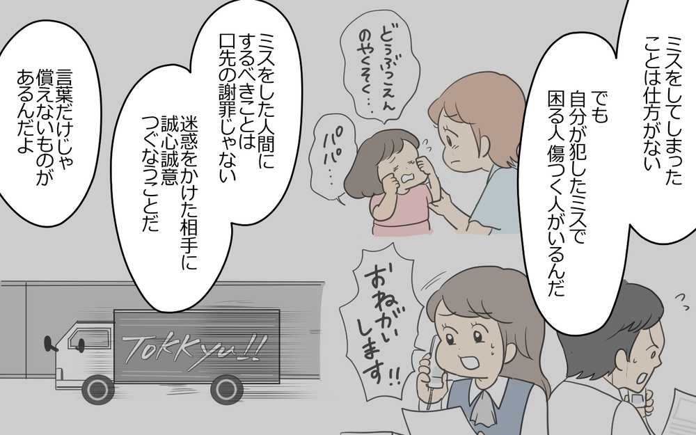 「孤独になる前に考え直せ」上司の心からの言葉は届くのか？＜謝るだけの夫 11話＞【うちのダメ夫 まんが】