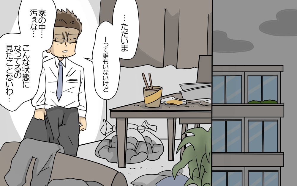 「孤独になる前に考え直せ」上司の心からの言葉は届くのか？＜謝るだけの夫 11話＞【うちのダメ夫 まんが】