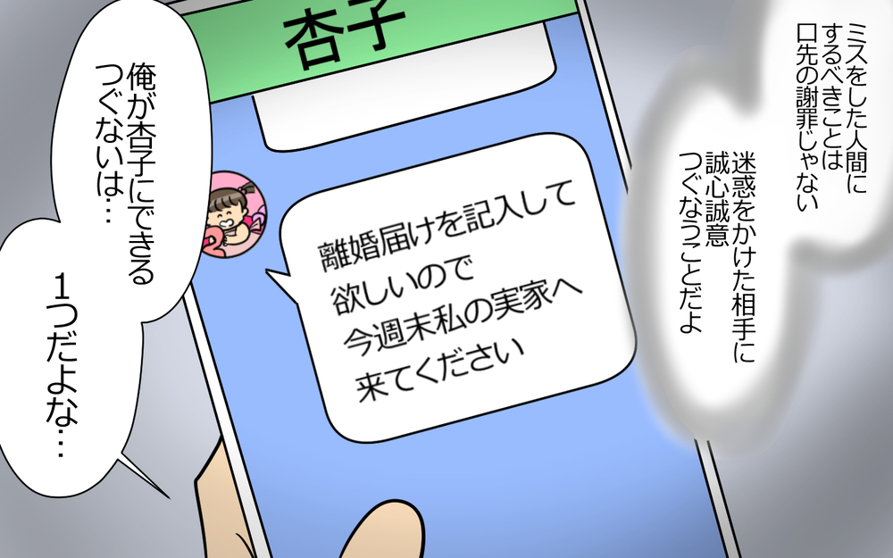「孤独になる前に考え直せ」上司の心からの言葉は届くのか？＜謝るだけの夫 11話＞【うちのダメ夫 まんが】