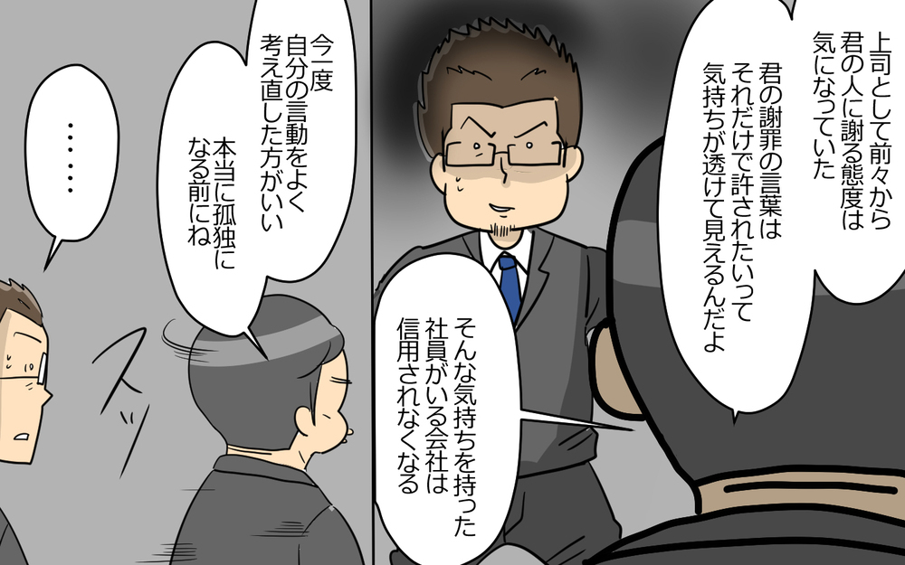 「孤独になる前に考え直せ」上司の心からの言葉は届くのか？＜謝るだけの夫 11話＞【うちのダメ夫 まんが】
