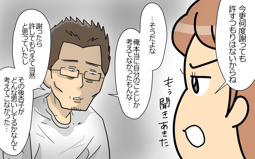 「本当にごめんなさい」夫の心からの謝罪…一度崩れた夫婦関係の行方は＜謝るだけの夫 12話＞【うちのダメ夫 まんが】