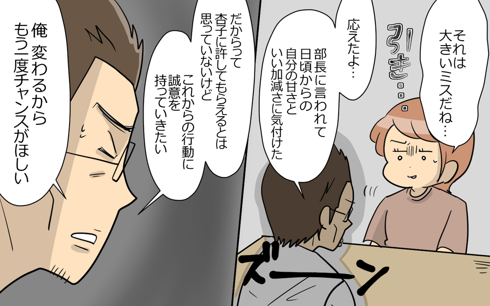 「本当にごめんなさい」夫の心からの謝罪…一度崩れた夫婦関係の行方は＜謝るだけの夫 12話＞【うちのダメ夫 まんが】