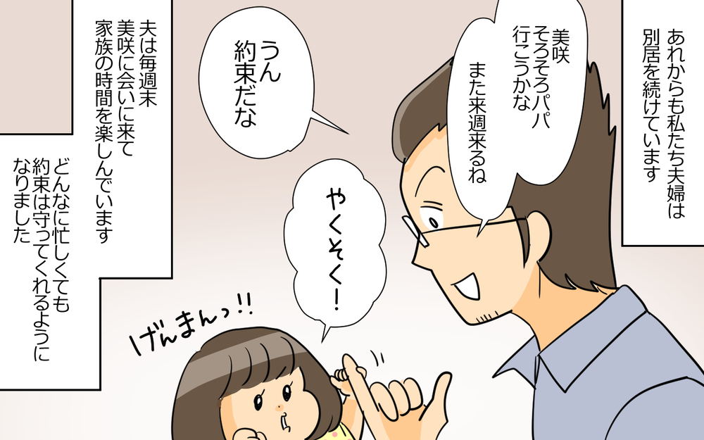 「本当にごめんなさい」夫の心からの謝罪…一度崩れた夫婦関係の行方は＜謝るだけの夫 12話＞【うちのダメ夫 まんが】