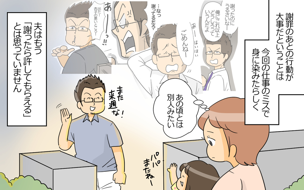 「本当にごめんなさい」夫の心からの謝罪…一度崩れた夫婦関係の行方は＜謝るだけの夫 12話＞【うちのダメ夫 まんが】