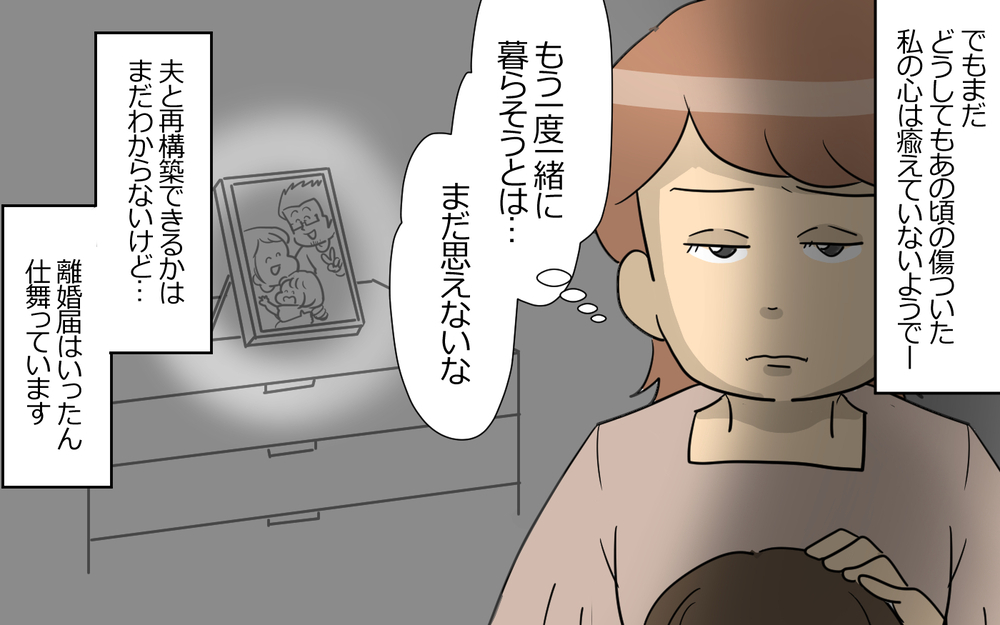 「本当にごめんなさい」夫の心からの謝罪…一度崩れた夫婦関係の行方は＜謝るだけの夫 12話＞【うちのダメ夫 まんが】