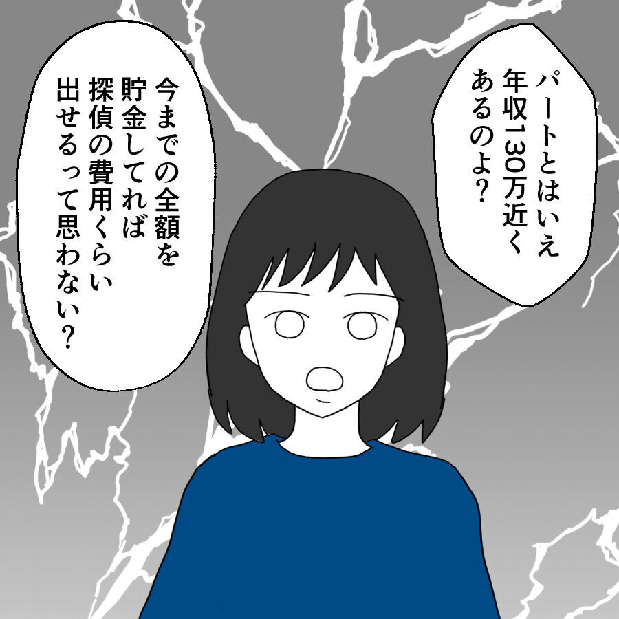 お前が稼いだ金はすべて俺の金!?　逆上した夫が支離滅裂な言い訳【離婚には反対です Vol.17】